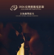 祝贺电影《奇南客棧》《野果之歌》《非凡的你》荣获电影节提名