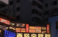 大连美食安 利 推荐习惯的餐馆